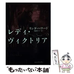 2024年最新】リンダ_ハワードの人気アイテム - メルカリ