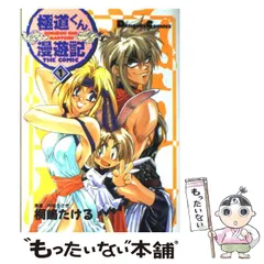 2024年最新】極道くん漫遊記の人気アイテム - メルカリ