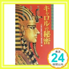 キャロルの秘密 第2版: 王家の紋章研究 キャロルはなぜ愛されるのか 王家の紋章研究会銀座本部_03