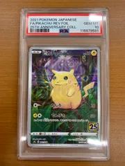 ピカチュウ25th ミラー PSA10 連番 ゾロ目 ポケモンカード PSA10】ピカチュウ 25th ミラー 2枚（連番） - メルカリ