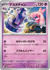 【中古】 ポケモンカードゲーム デカヌチャン SV4M SV4M 037/066 U