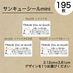 サンキューシール195枚　シマエナガ