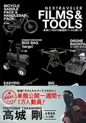 2024年最新】nextraveler tools & filmsの人気アイテム - メルカリ