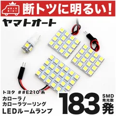 車検対応 カローラセダンハイブリッド LED ルームランプ ZWE211W ZWE214W [令和1.10～] トヨタ 183発 4点 室内灯 車内灯 カスタム パーツ アクセサリ ドレスアップ 車中泊 キャンプ 【安心の車検対応】