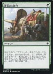 【中古】マジックザギャザリング [C]：恐竜との融和/Commune with Dinosaurs