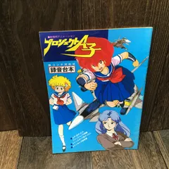 2025年最新】プロジェクトA子の人気アイテム - メルカリ