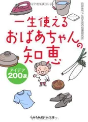 2024年最新】生活の知恵研究会の人気アイテム - メルカリ