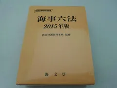 実用海事六法 2019年版 2巻セット 海事法令シリーズ2 船舶六法 2025年版 | 政府刊行物 | 全国官報