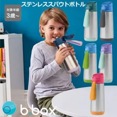 ステンレス スポーツ スパウトボトル ドリンクボトル bbox 二重壁 断熱性ステンレスボトル 500ml 保温 保冷 スパウト式 ビーボックス 3歳から ハンドル付き かわいい 誕生日 食事 男の子 女の子 送料無料 キッズ お出かけ【ステンレス】のサムネイル