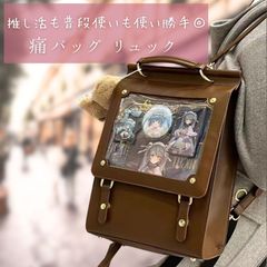 痛バッグ 痛バ リュック 推し活バッグ 推し活リュック 痛リュック いたばっく 大容量 リュックサック A4 レザー調 ブラウン 茶色 クリア 推し活 オタ活 バッグ かわいい おしゃれ 人気 シンプル 普段使い HARGIO