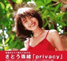 ともさかりえ グラビア切り抜き プレイボーイ 1997年 さとう珠緒 榎本加奈子 2025年最新】さとう珠緒の人気アイテム - メルカリ