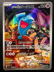 ロケット団のソーナンス AR [SV10 103/098](拡張パック「ロケット団の栄光」) Team Rocket's Wobbuffet AR [SV10 103/098](Expansion Pack 