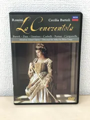 新品未開封オペラdvd ロッシーニ　歌劇　シンデレラ　ミラノスカラ座　アバド 新品未開封オペラdvd ロッシーニ 歌劇 シンデレラ ミラノスカラ