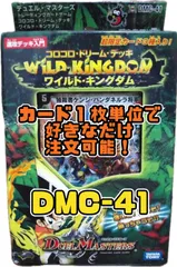 2025年最新】デュエルマスターズ ワイルド・キングダムの人気