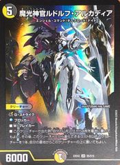 状態B 魔光神官ルドルフ・アルカディア SR DM22EX2 S5/S15 デュエル・マスターズ デュエマ