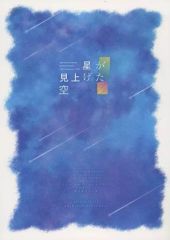 [중고] 팜플렛 THE IDOLM @ STER SHINY COLORS 5.5th Anniversary LIVE 별이 올려본 하늘 공식 팜플렛