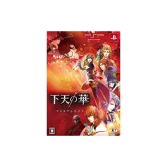 下天の華 プレミアムBOX - PSP