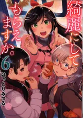 2025年最新】綺麗にしてもらえますか。はっとりみつるの人気