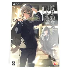 【中古美品】 PS4ソフト 黄昏に潜む梟と、明け方の昴 完全生産限定版 EGCS-00275 [CERO区分_C/ 15歳以上対象] 【027-250729-vt-03-fuz】