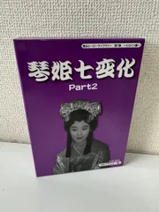 2024年最新】甦るヒーローライブラリー 第7集 ~ヒロイン編~ 琴姫七変化 HDリマスターDVD 未使用品の人気アイテム - メルカリ