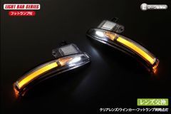 コンパクト発送 30系 アルファード ヴェルファイア 50系 RAV4 LEDウインカーミラーレンズ ライトバータイプ 点滅ウインカー仕様 ポジション機能 フットランプ搭載 ドアミラー ウィンカー