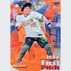 50枚限定 ホロ銀紙版 始球式カード 岡田圭右 ますだおかだ 2023