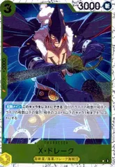 X・ドレーク(UC/パラレルfoil)(OP10-114)