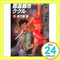 2025年最新】クラッシャージョウグッズの人気アイテム - メルカリ