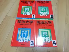 2025年最新】明治大学 赤本 情報コミュニケーションの人気