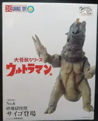 サイゴ、大怪獣シリーズウルトラマン編 GARAGETOY|大怪獣シリーズウルトラマン|HARDOFFオフモール