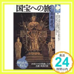 2025年最新】NHK国宝への旅の人気アイテム - メルカリ