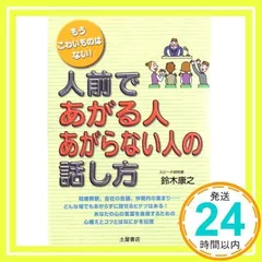 2024年最新】話し方 本の人気アイテム - メルカリ