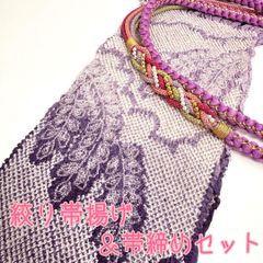 【着物と帯 時流】O495◆振袖用 絞り帯揚げ&帯締めセット◆正絹 美品