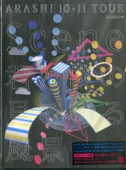 DVD2枚 / 嵐 / Arashi 10-11 Tour Scene 君と僕の見ている風景 Stadium / G00033574