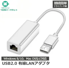 USB2.0 有線LAN アダプター 100/10Mbps USB to RJ45 ランアダプター 高速有線 イーサネットLAN ネットワーク アダプタ Macbook Windows Linux対応