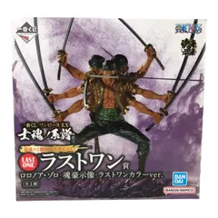 ■■ ONE PIECE 士魂ノ系譜 ロロノア・ゾロ-塊豪示像-ラストワンカラーver. フィギュア ラストワン賞 未開封 2025年最新】士魂ノ系譜ラスワンの人気アイテム - メルカリ
