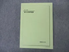 2023年最新】鉄緑会 生物の人気アイテム - メルカリ