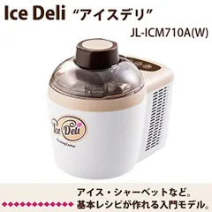 ハイアール　アイスデリ　JL-ICM710A　アイスクリームメーカー ハイアール フリージング・クッカー アイスデリ JL-ICM710A-W
