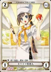 【中古】アクエリアンエイジ PP197：カリスマ料理人