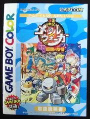 取扱説明書 ゲームボーイ 爆走戦記 メタルウォーカーGB 鋼鉄の友情 美品