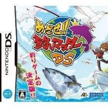 めざせ!! 釣りマスターDS