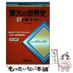 【美品】東大入試過去問6冊セット 2025年最新】東大過去問の人気アイテム - メルカリ