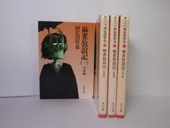 2024年最新】麻雀放浪記 4 阿佐田哲也の人気アイテム - メルカリ