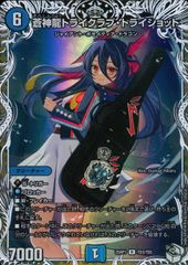 DM25RP1TD3/TD5 蒼神龍トライクラブ・トライショット