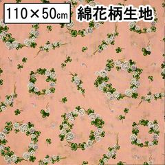 シロツメクサ クローバー 花柄 綿生地 110×50cm