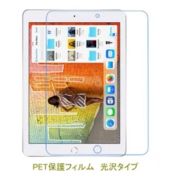 iPad 10.2インチ 第7世代 第8世代 第9世代 2019年 2020年 2021年 【PET素材】 液晶保護フィルム 高光沢 クリア F757