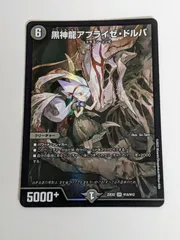 黒神龍アブライゼドルバ 不亞幽 スリーブ 未開封　2個 黒神龍アブライゼドルバ 不亞幽 スリーブ 未開封 2個 - メルカリ