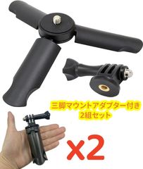 ＊新品＊【トライポッドマウント付】ミニ三脚 卓上三脚 自撮り棒 2組セット 2way スタンド 折りたたみ スマホ・デジタルカメラ・ビデオカメラなどに対応 AU026