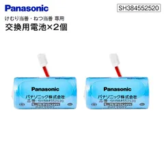新品 【SH384552520 2個】【2025年7月製】メーカー純正品 CR-2/3AZ電池 パナソニック 住宅火災警報器 専用リチウム電池(住宅火災警報器 交換用電池) 防災対策 CR-2/3AZ(3V)【メール便お届け】【代引不可】 PANASONIC