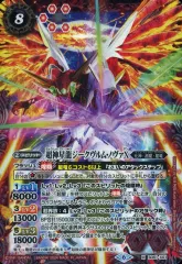 超神星龍ジークヴルム・ノヴァ(15th ver.) Amazon.co.jp: バトルスピリッツ 超神星龍ジークヴルム・ノヴァ